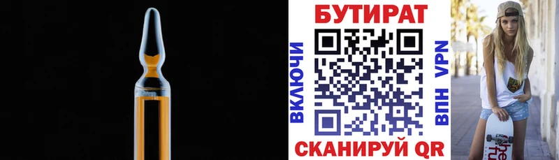 Бутират Butirat Горнозаводск